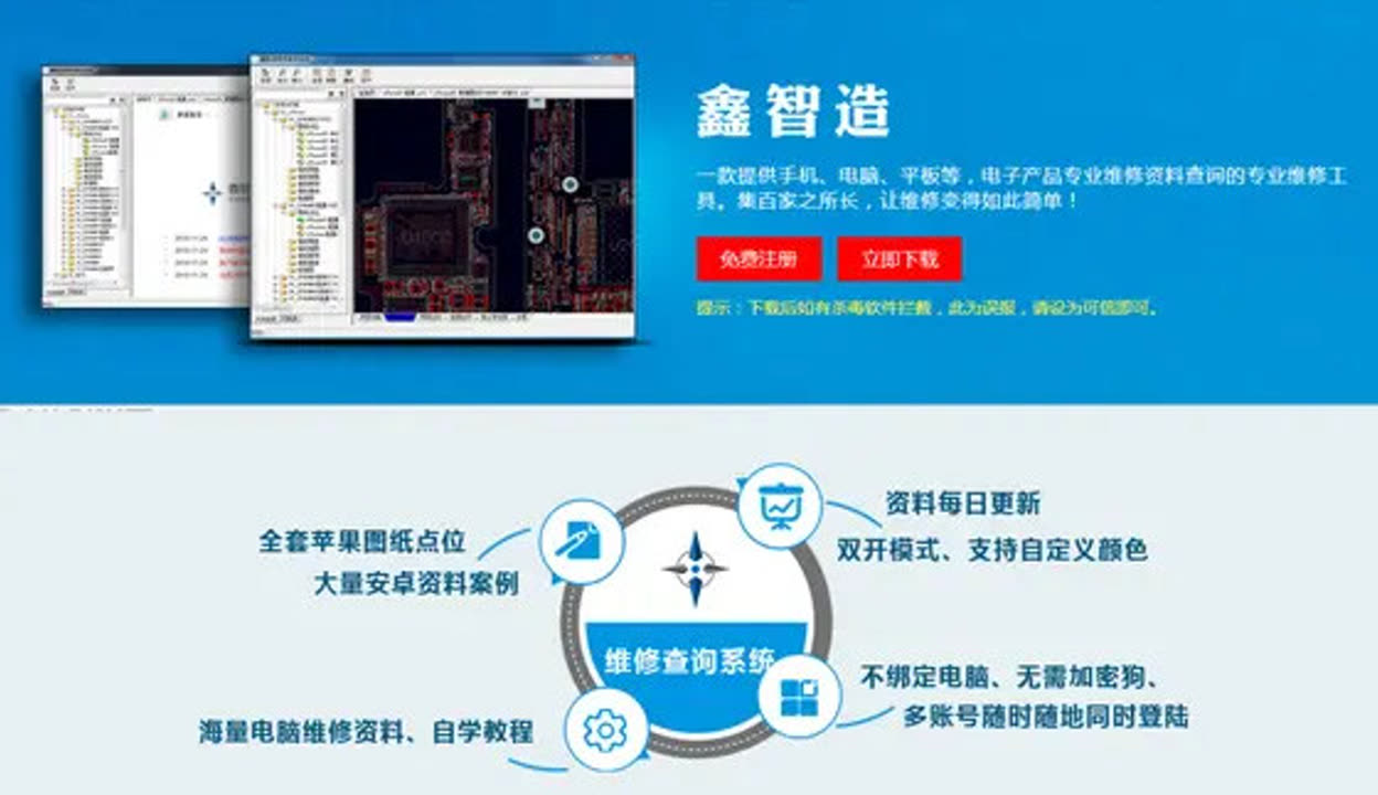 手機維修圖紙軟件鑫智造在Win10系統下安裝詳細教程